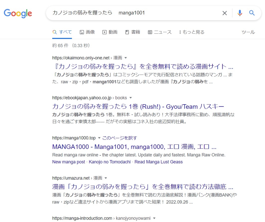 カノジョの弱みを握ったら　 manga1001 google検索